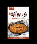 胡辣汤