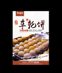 车轮饼