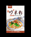 炒米粉