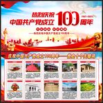 建党100周年