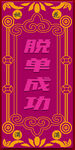 新中式国潮装饰画