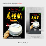 姜撞奶