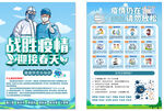 疫情防控 