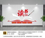 读书文化墙