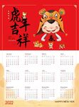 2022年挂历