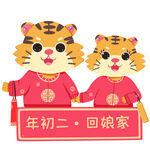 虎年贺岁