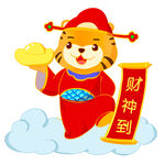 虎年吉祥