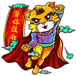 虎年主题
