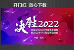 开门红 决胜2022