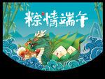 粽情端午