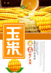 玉米
