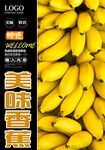 香蕉 
