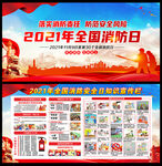 2021年全国消防日