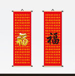 百福图  卷轴画  挂画  