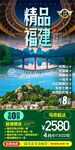 福建
