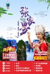 张家界