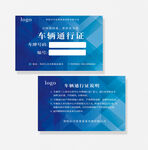 车通通行证号码卡卡片