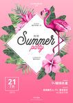 夏季宣传单页