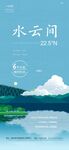 山湖海插画海报 