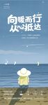 海岸线插画海报