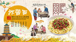 炸酱面背景墙