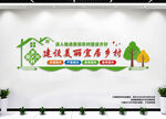 美丽乡村建设