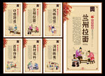 兰州拉面