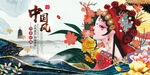 中国风