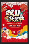 决战双十一