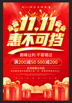 双十一海报 