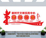 新时代文明实践中心