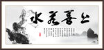 上善若水