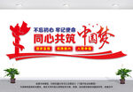 中国梦