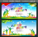健康的心理  