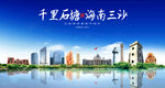 三沙