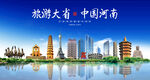 河南