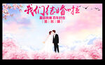 我们结婚啦签名墙
