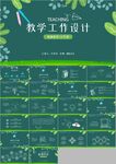 教育教学课程设计ppt