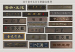 新中式牌匾