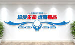 禁毒文化墙