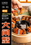 大闸蟹