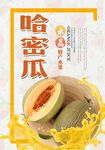 哈密瓜