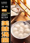 美味汤圆