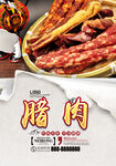 腊肉