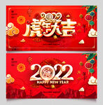 虎年
