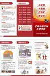 有限空间作业安全宣传折页