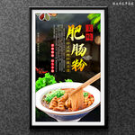 肥肠粉