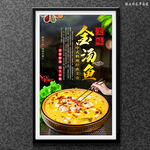 金汤鱼