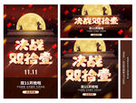 双十一