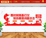 军营文化墙